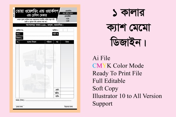 1 Color Memo Design. ওয়ার্কশপ এর ক্যাশমেমো ডিজাইন গ্রাফিক্স ডিজাইন ফাইল