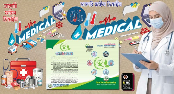 ডাক্তারি ফাইল ডিজাইন গ্রাফিক্স ডিজাইন ফাইল