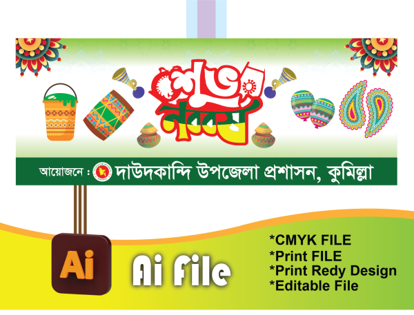 বাংলা নববর্ষ পহেলা বৈশাখের ব্যানার গ্রাফিক্স ডিজাইন ফাইল