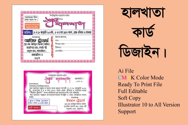 হালখাতার কার্ড ডিজাইন Halkhata Card Design. গ্রাফিক্স ডিজাইন ফাইল