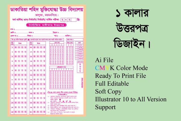 Exam Ansawer Shit Design. গ্রাফিক্স ডিজাইন ফাইল