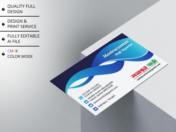 Sanbadik Visiting Card Design । সাংবাদিক কার্ড ডিজাইন গ্রাফিক্স ডিজাইন ফাইল