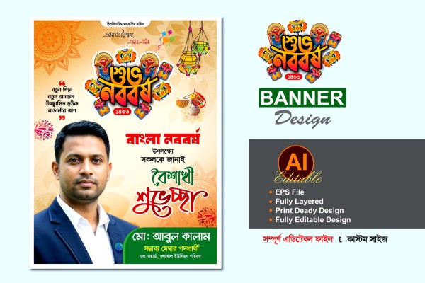 শুভ নববর্ষের শুভেচ্ছা ব্যানার পোস্টার ডিজাইন গ্রাফিক্স ডিজাইন ফাইল