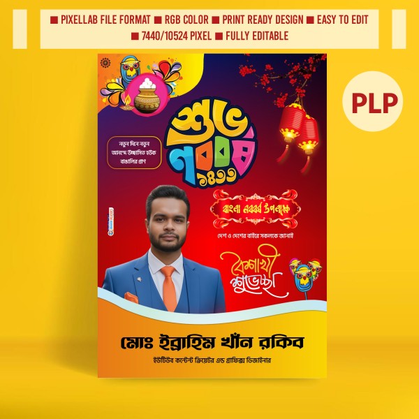 পহেলা বৈশাখের প্রিমিয়াম Pixellab পোস্টার ডিজাইন গ্রাফিক্স ডিজাইন ফাইল