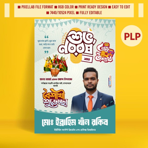 পহেলা বৈশাখের প্রিমিয়াম পোস্টার ডিজাইন PLP গ্রাফিক্স ডিজাইন ফাইল