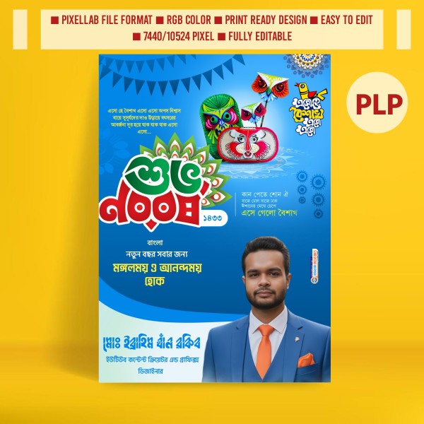পহেলা বৈশাখের প্রিমিয়াম পোস্টার ডিজাইন PLP File গ্রাফিক্স ডিজাইন ফাইল