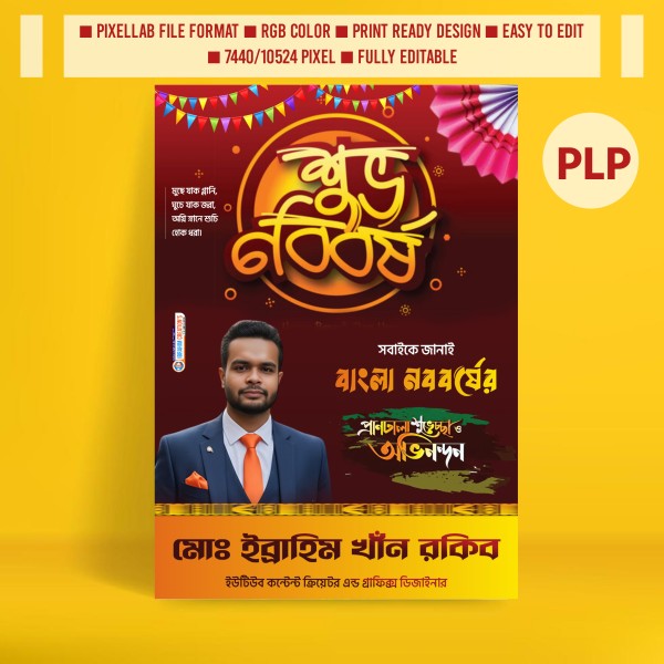 পহেলা বৈশাখের প্রিমিয়াম পোস্টার ডিজাইন Pixellab APK File গ্রাফিক্স ডিজাইন ফাইল