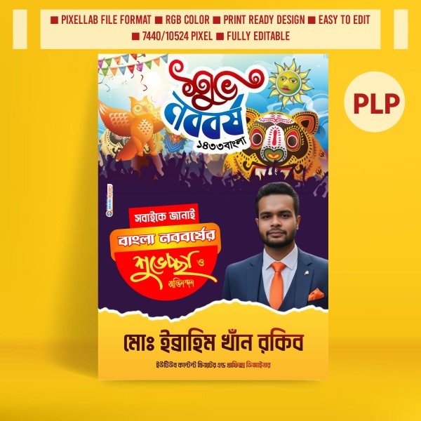 পহেলা বৈশাখের প্রিমিয়াম পোস্টার ডিজাইন Pixellab ফাইল গ্রাফিক্স ডিজাইন ফাইল