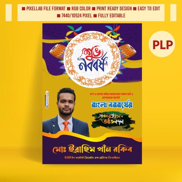 পহেলা বৈশাখের প্রিমিয়াম পোস্টার ডিজাইন PLP (Mobile) গ্রাফিক্স ডিজাইন ফাইল