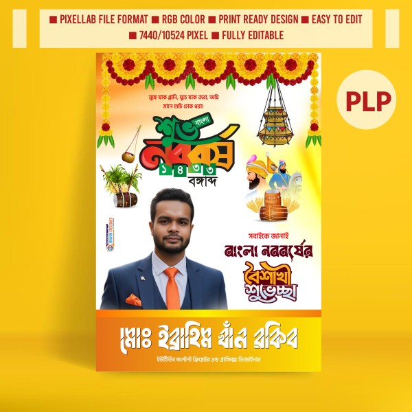 পহেলা বৈশাখের প্রিমিয়াম পোস্টার ডিজাইন PLP File গ্রাফিক্স ডিজাইন ফাইল