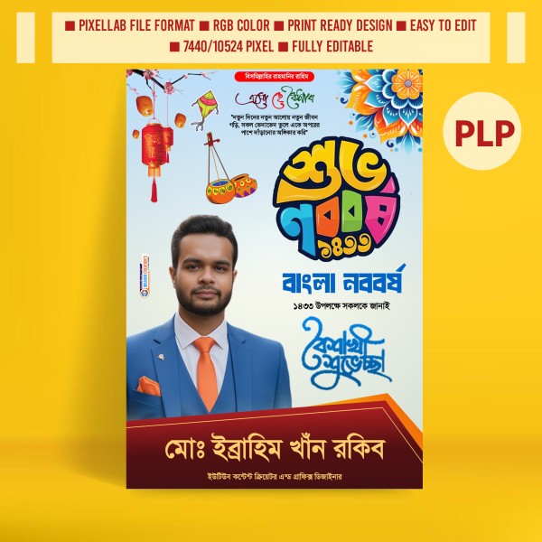 পহেলা বৈশাখের প্রিমিয়াম পোস্টার ডিজাইন Pixellab File গ্রাফিক্স ডিজাইন ফাইল