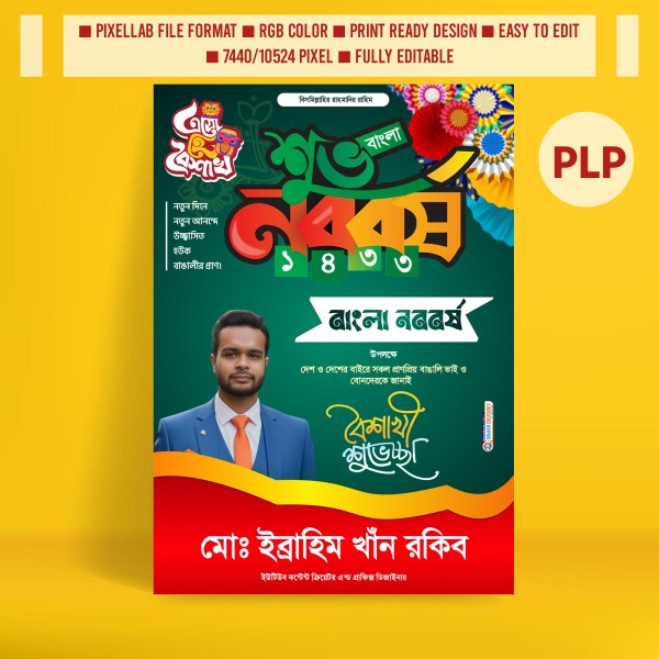 পহেলা বৈশাখের প্রিমিয়াম পোস্টার ডিজাইন PLP File গ্রাফিক্স ডিজাইন ফাইল