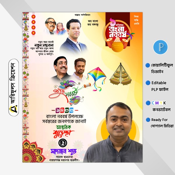 শুভ নববর্ষ পোস্টার ডিজাইন পিএলপি গ্রাফিক্স ডিজাইন ফাইল