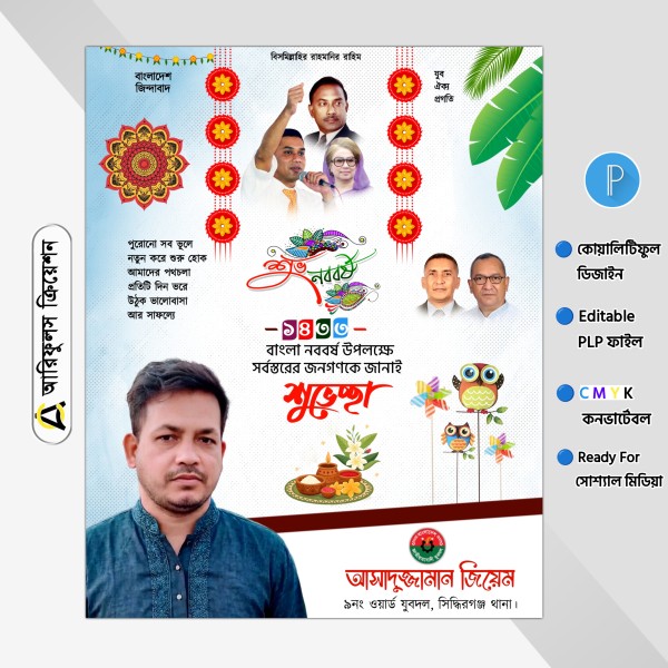 নববর্ষের শুভেচ্ছা ডিজাইন Pixellab মোবাইলের ফাইল গ্রাফিক্স ডিজাইন ফাইল