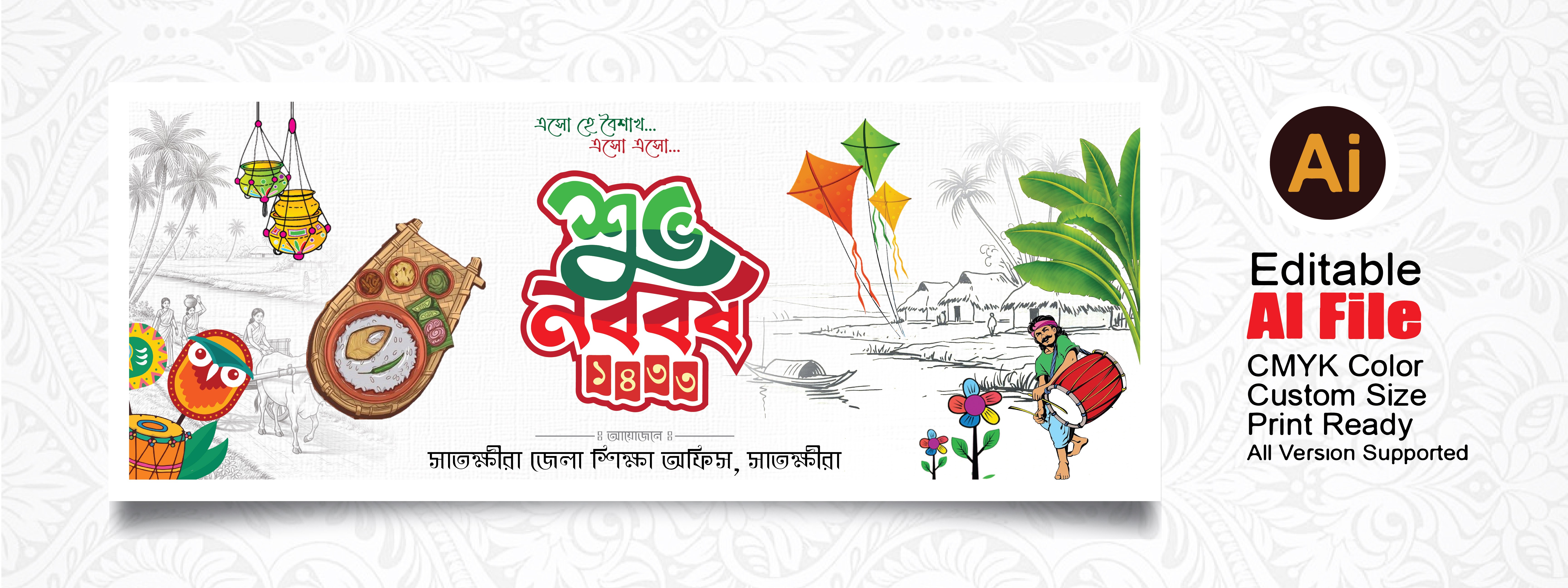 পহেলা বৈশাখ/শুভ নববর্ষ/Shuvo Noboborsho