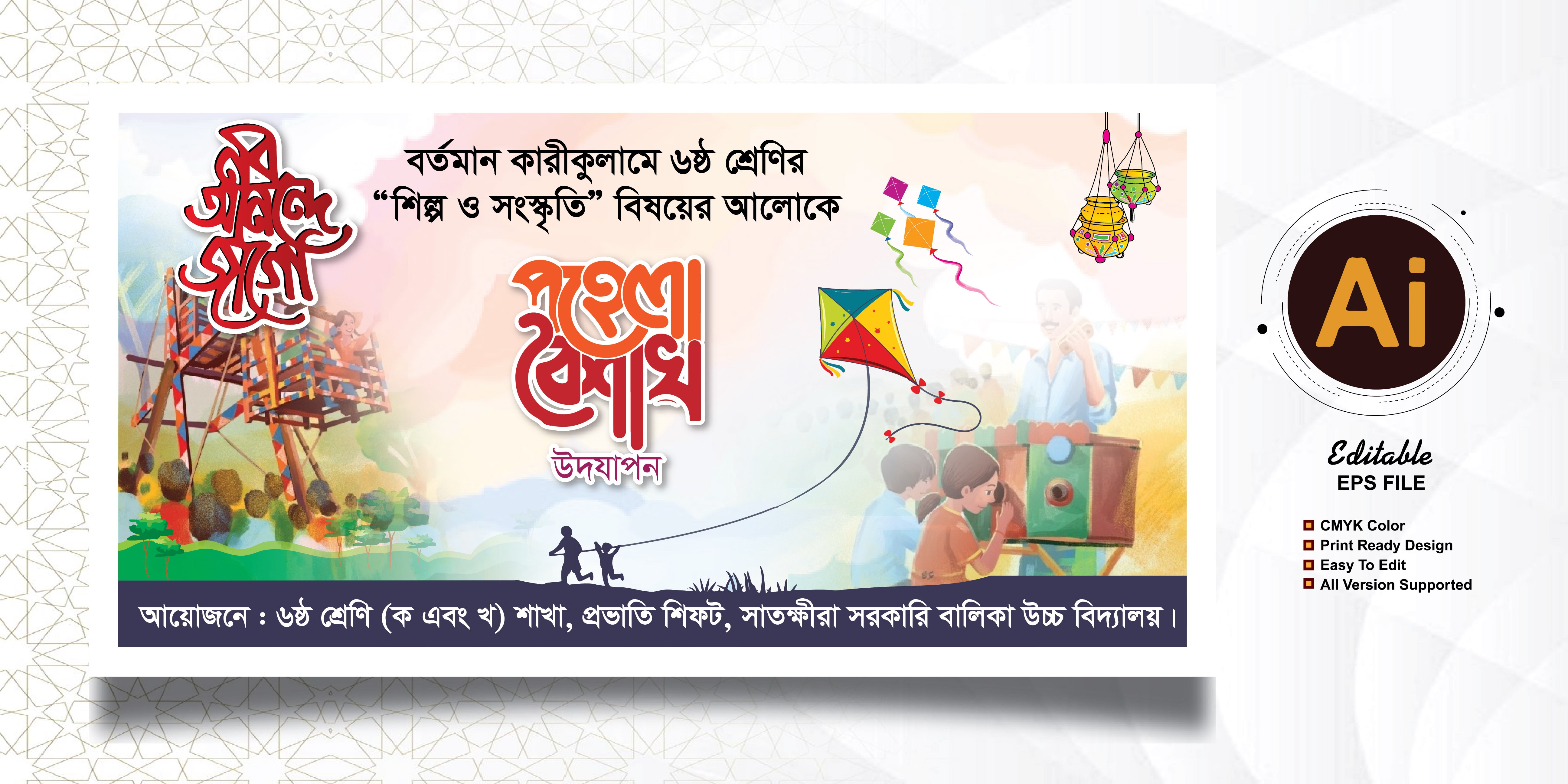 পহেলা বৈশাখ/শুভ নববর্ষ/Suvo Nobo Borsho