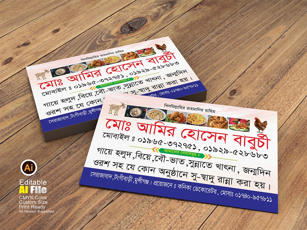 বাবুর্চি দোকান ভিজিটিং কার্ড/Chef Shop Visiting Card