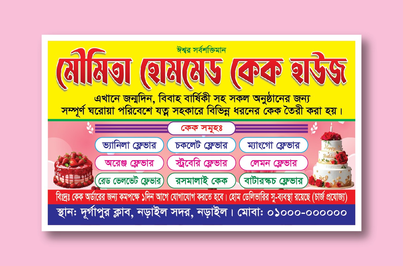 হোমমেড কেক হাউজ ব্যানার ডিজাইন