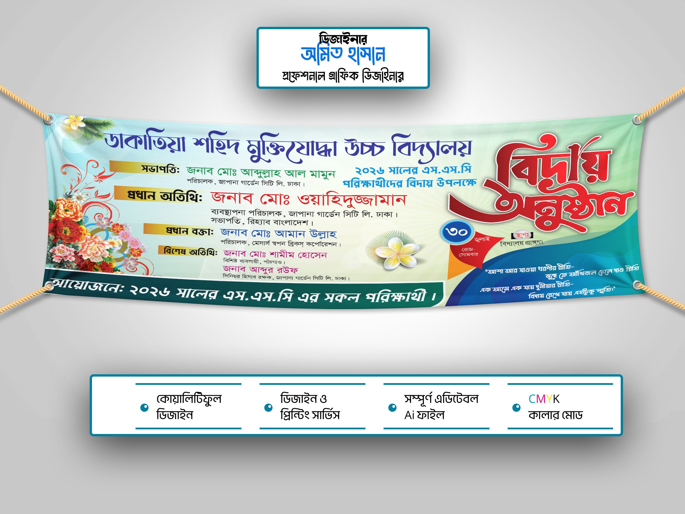 স্কুলের বিদায় অনুষ্ঠানের ব্যানার ডিজাইন