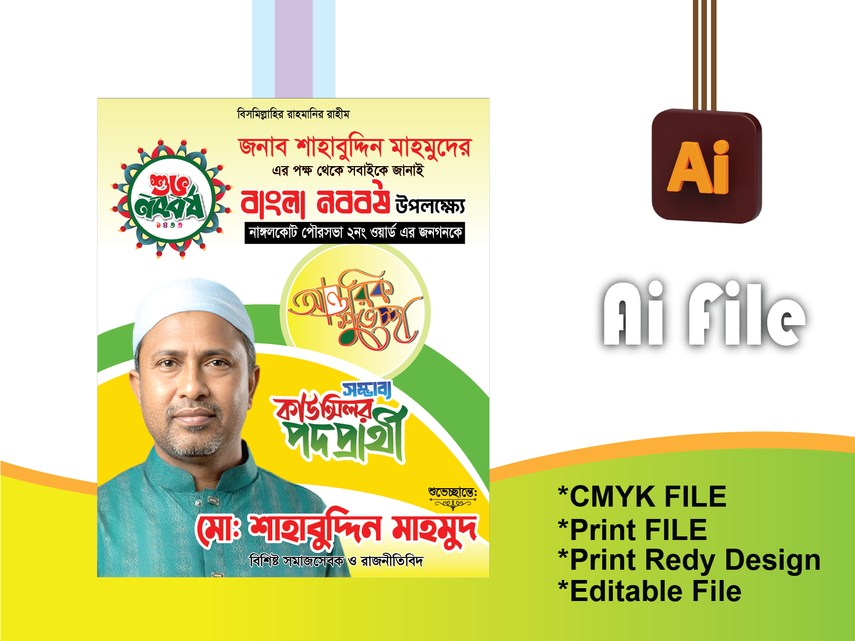 নববর্ষ শুভেচ্ছা ফেস্টুন/পোস্টার ডিজাইন