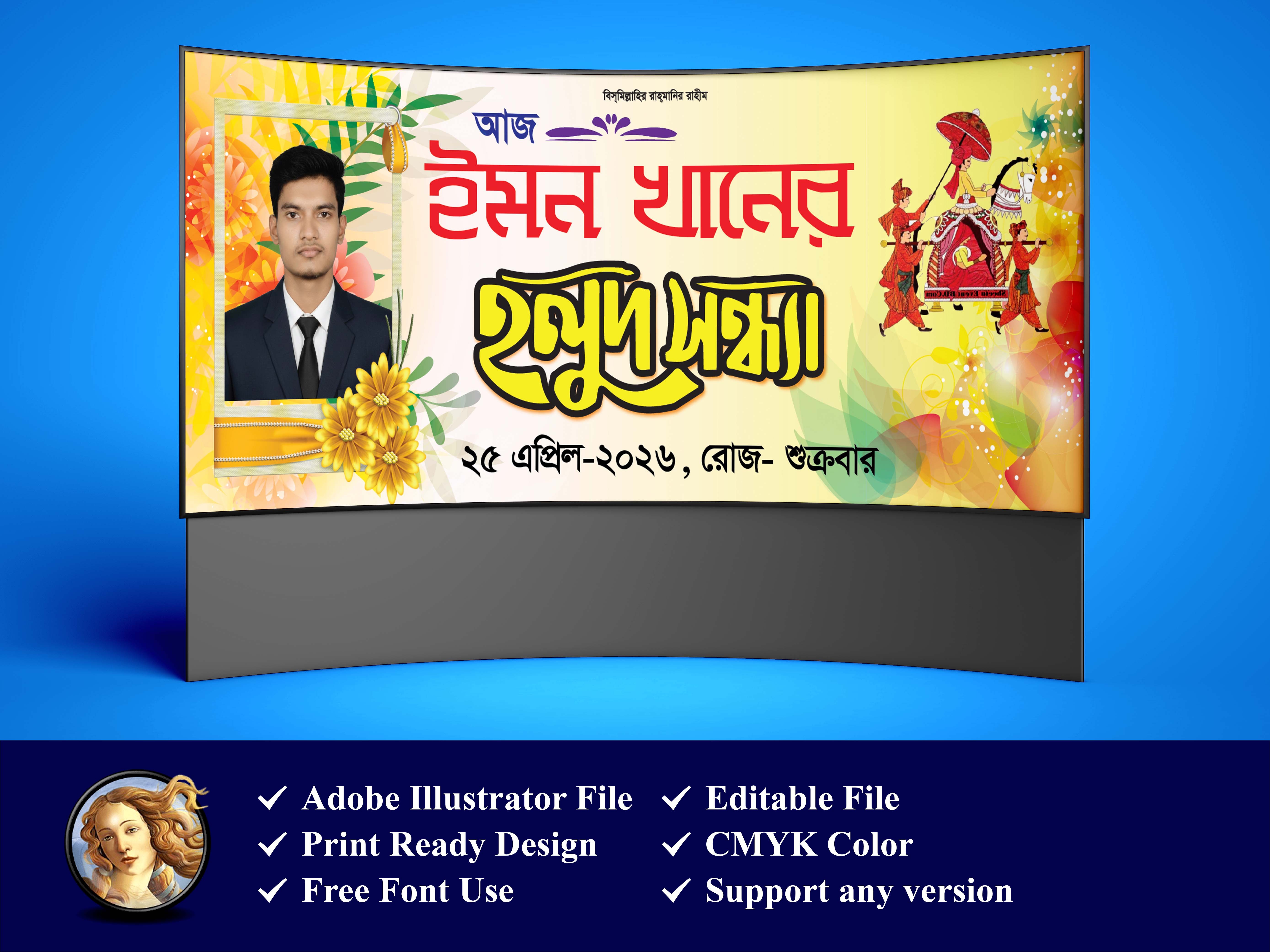 হলুদ সন্ধার ব্যানার ডিজাইন