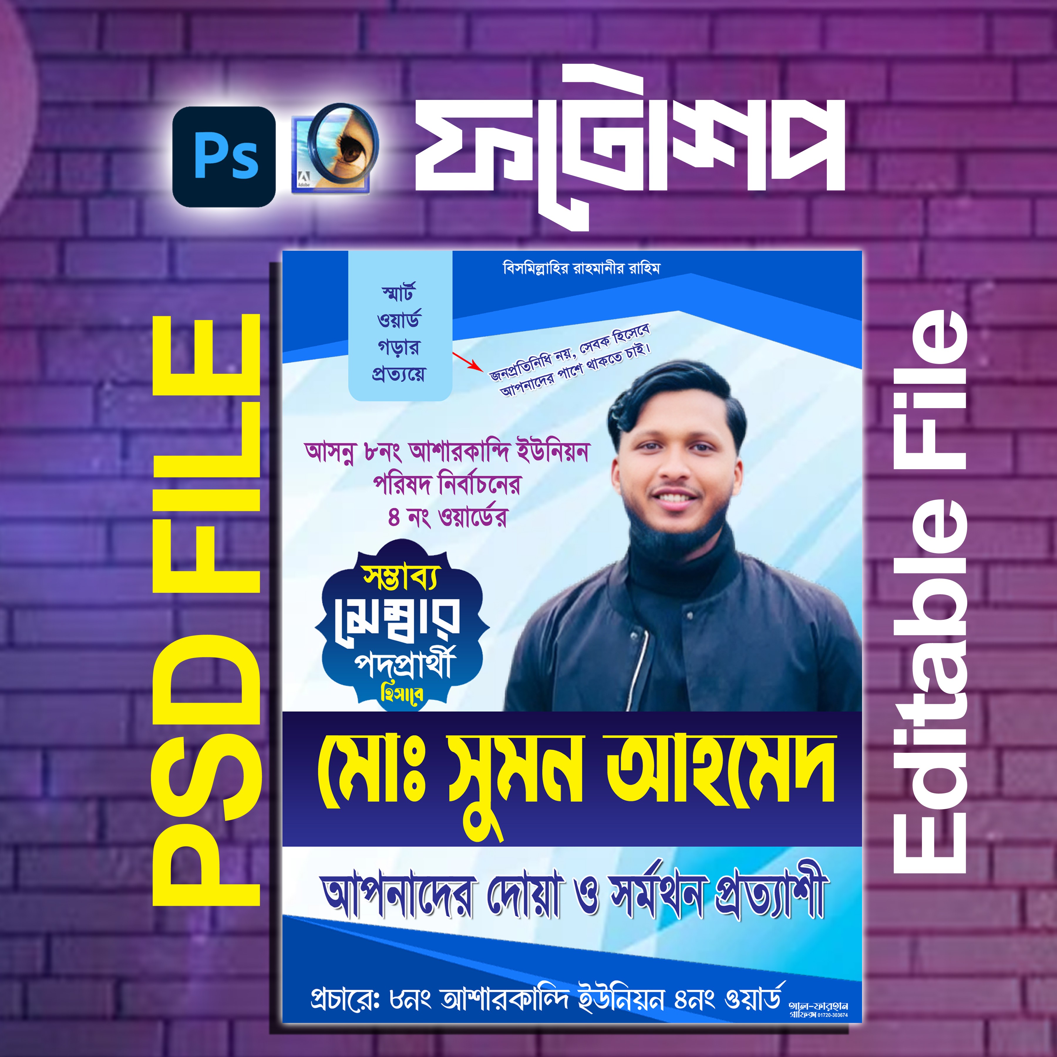 সম্ভাব্য মেম্বার পদপ্রার্থী নির্বাচনি লিফলেট ডিজাইন PSD