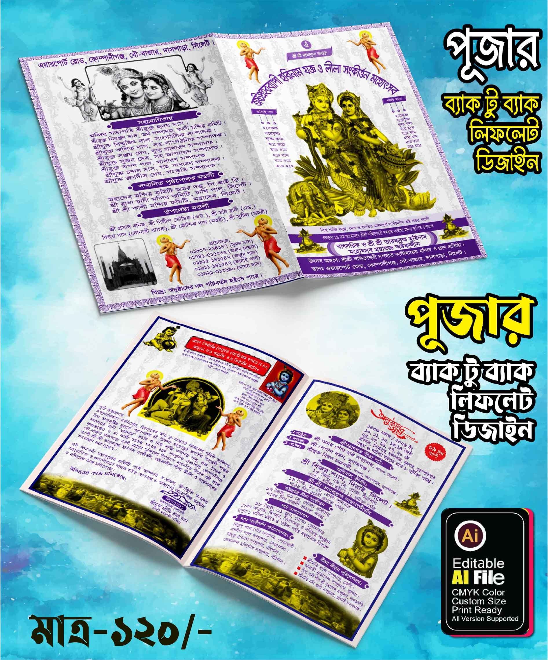 পূজা্র ব্যাক টু ব্যাক লিফলেট ডিজাইন