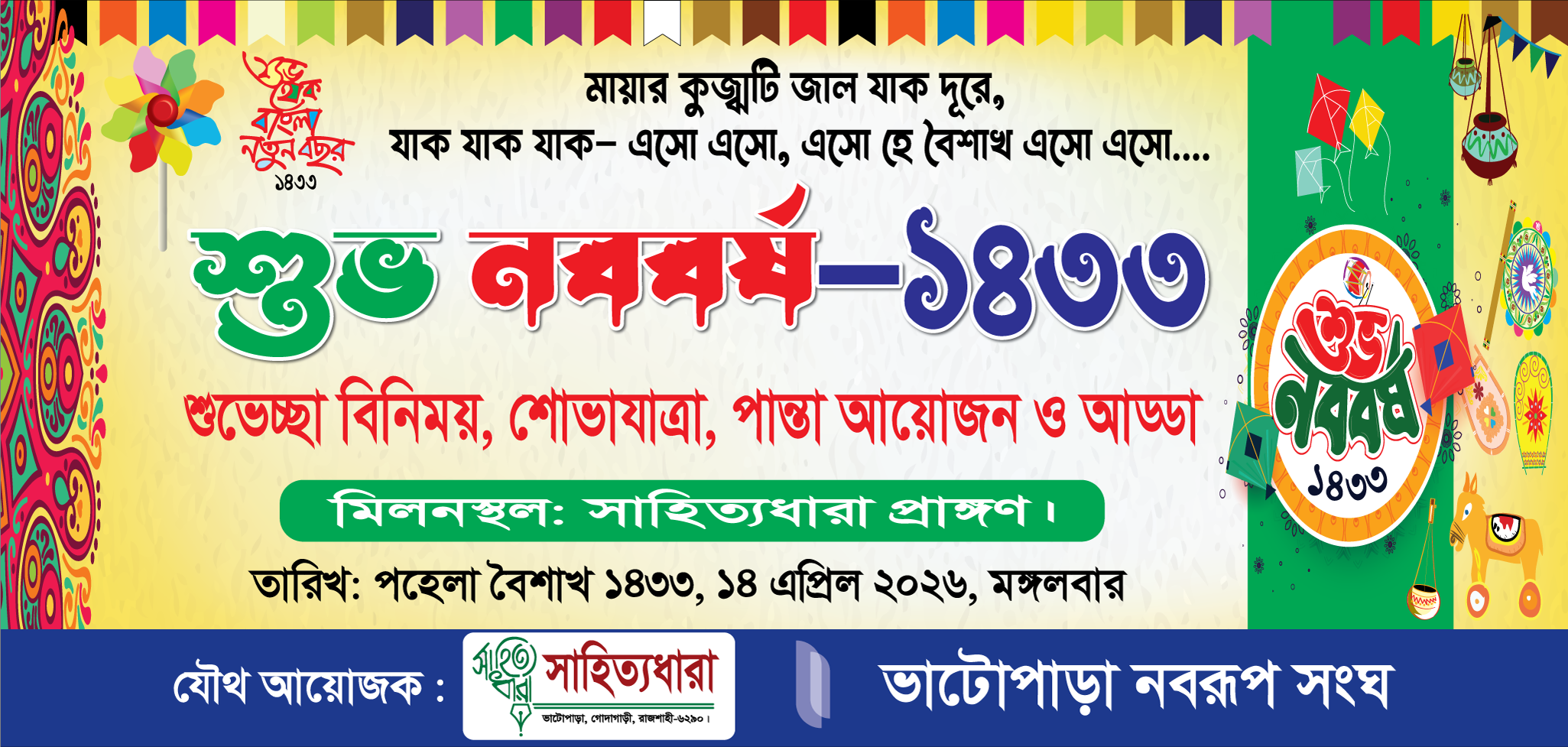 পহেলা বৈশাখ/শুভ নববর্ষ/ Suvo Noboborsho