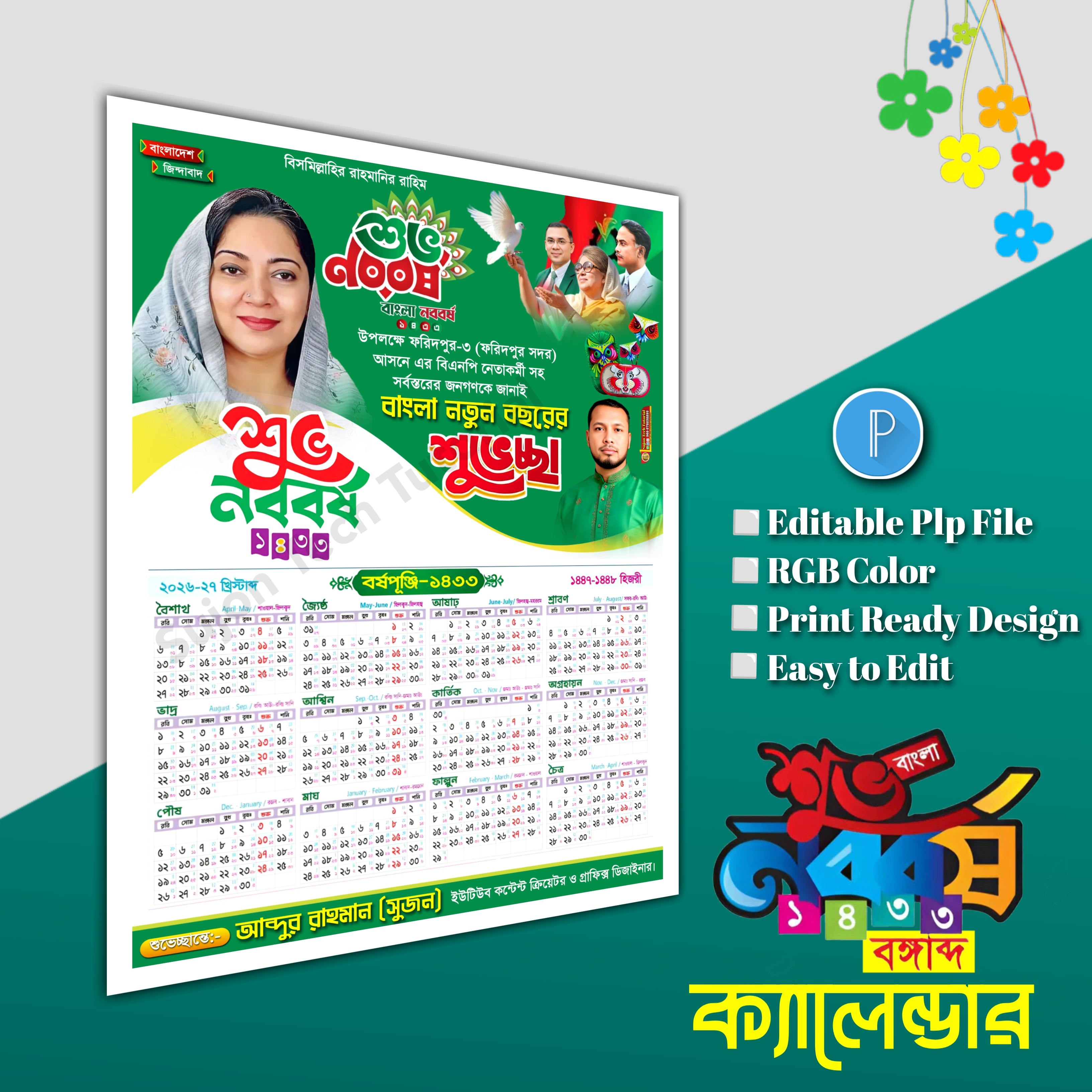 বাংলা নববর্ষের ক্যালেন্ডার ডিজাইন ১৪৩৩ PLP file BNP