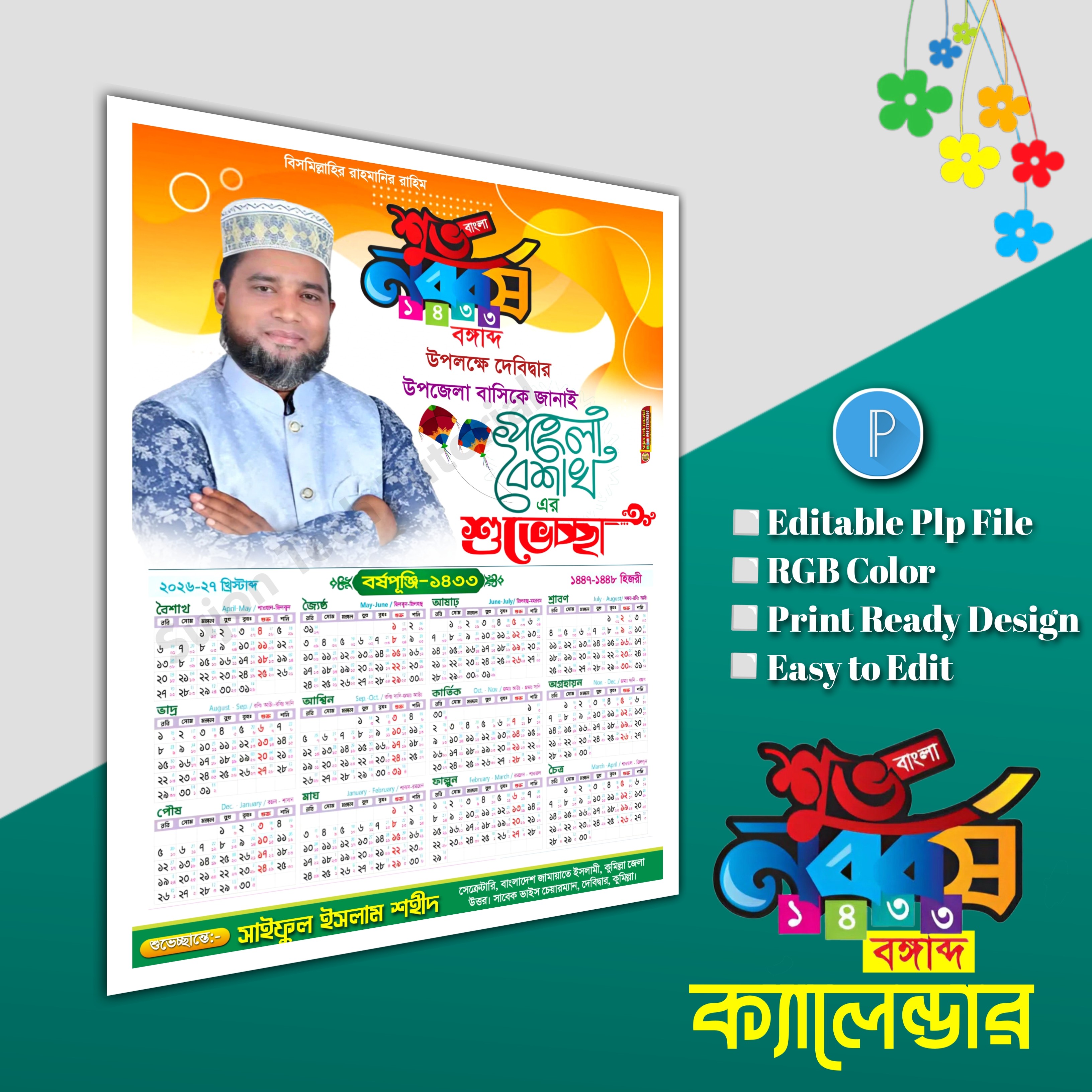 বাংলা নববর্ষের ক্যালেন্ডার ডিজাইন ১৪৩৩ PLP file