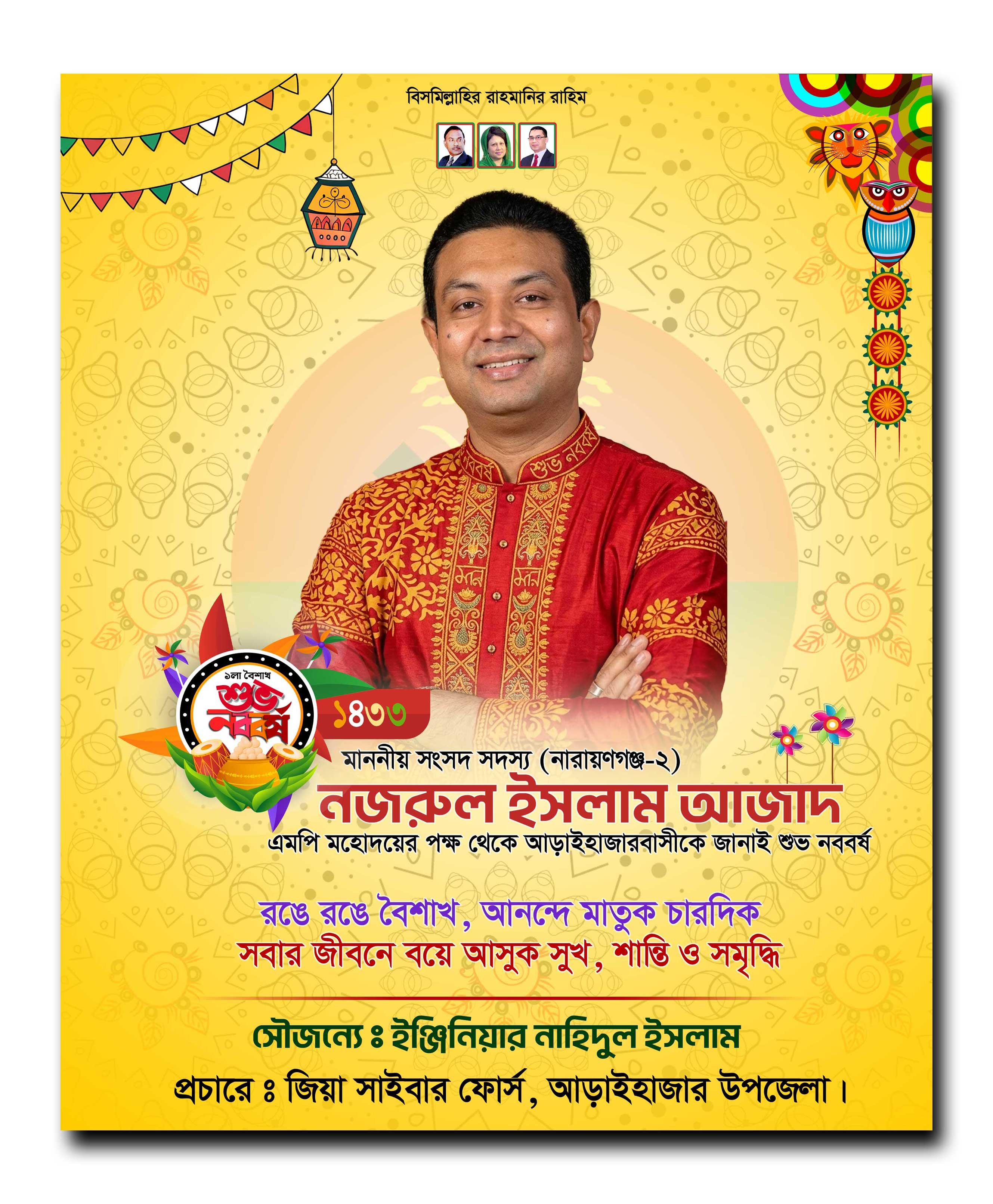 ১লা বৈশাখ শুভ নববর্ষ সৌজন্য পোস্টার ডিজাইন