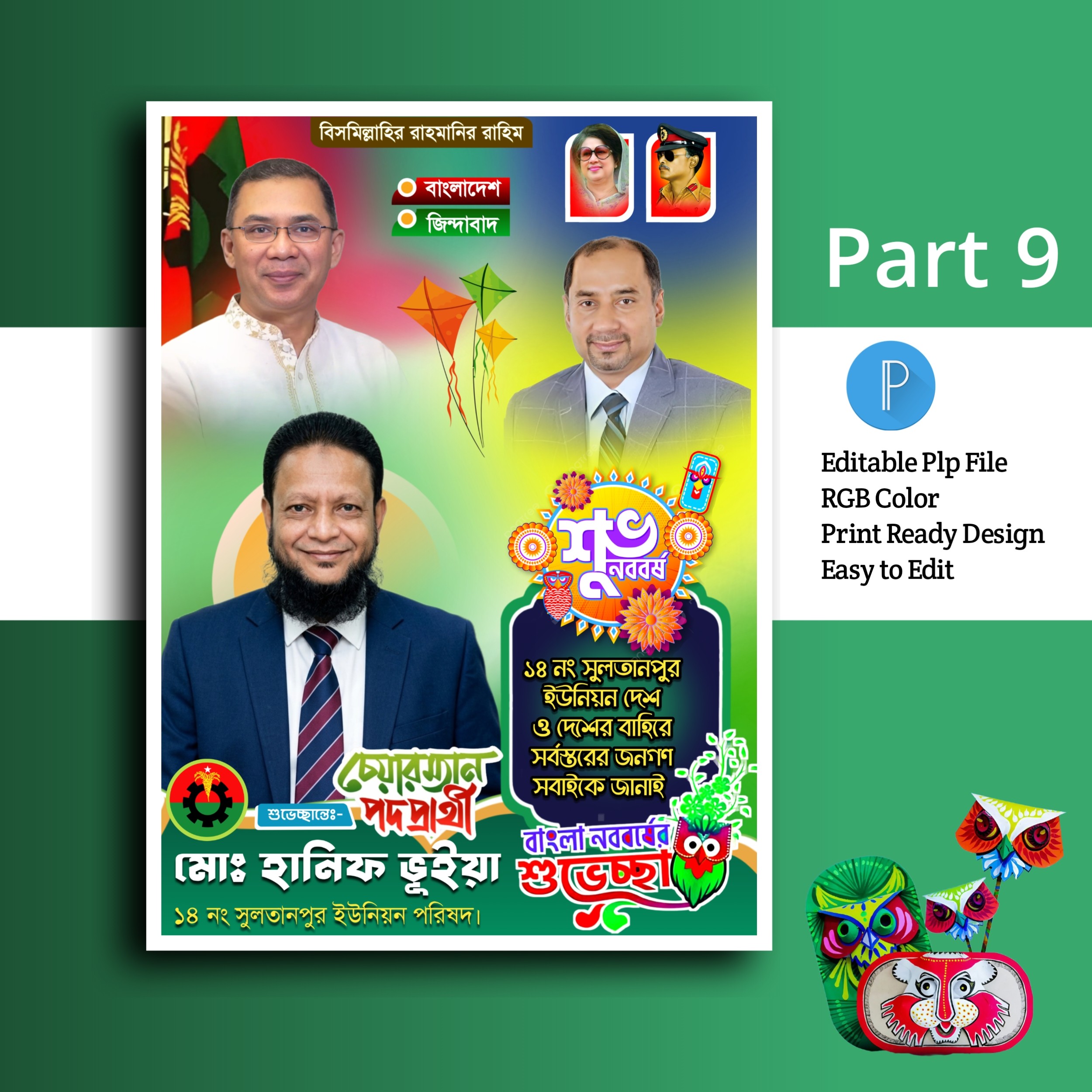 পহেলা বৈশাখ পোস্টার ডিজাইনplp