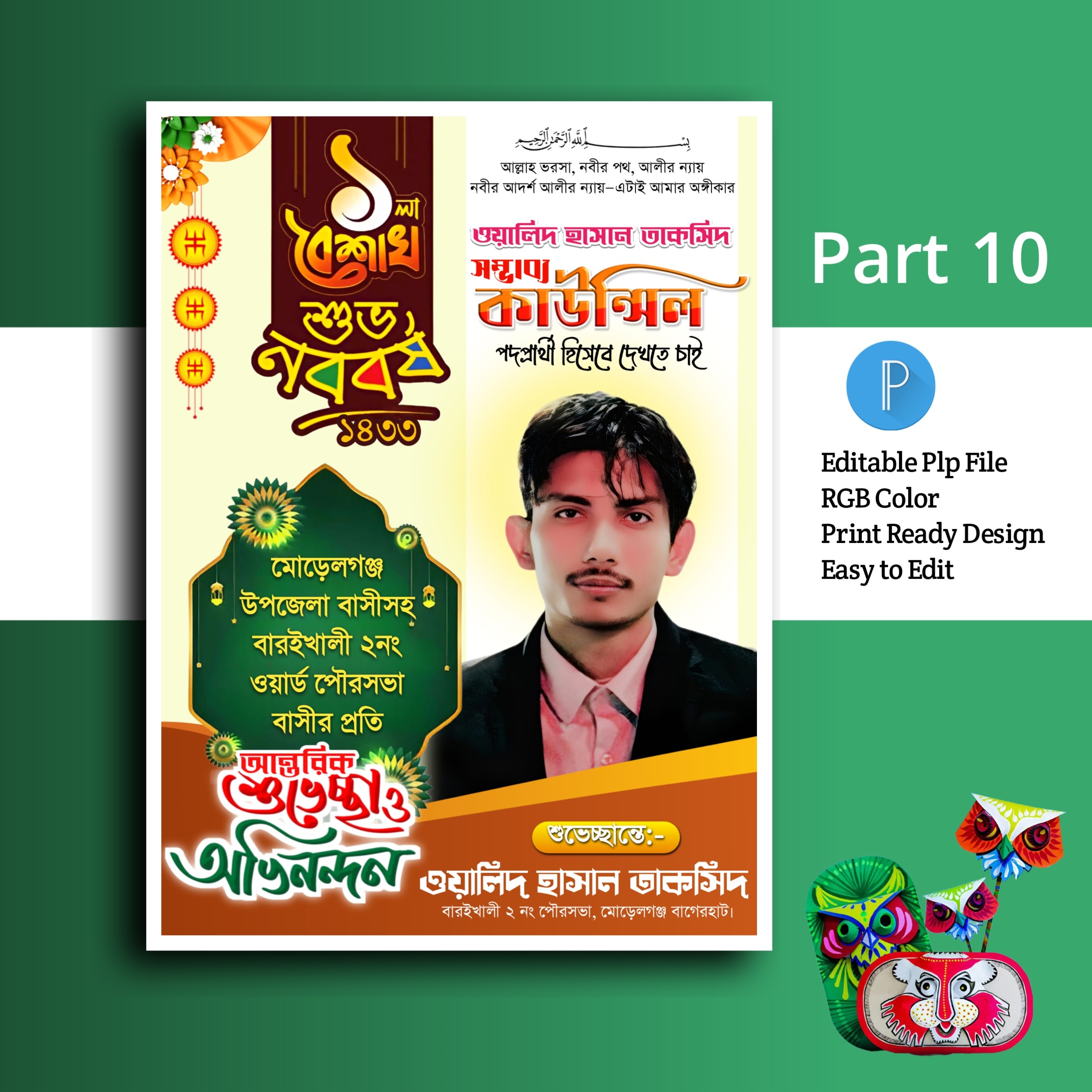 পহেলা বৈশাখ পোস্টার ডিজাইন.plp