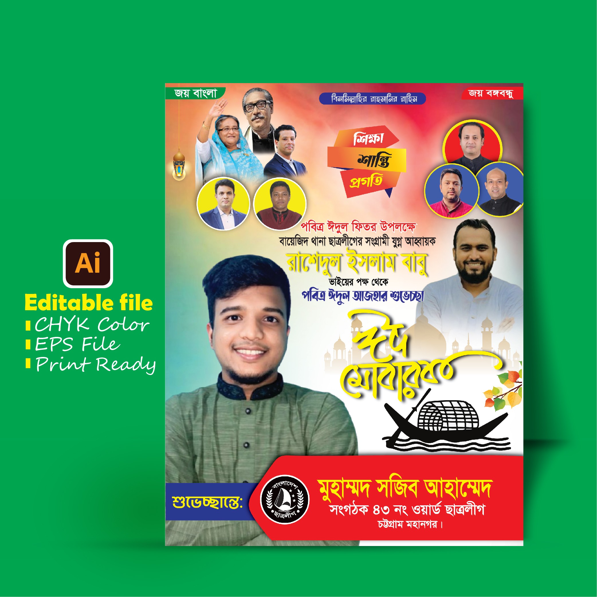 Eid mobark ঈদের শুভেচ্ছা পোস্টার ডিজাইন
