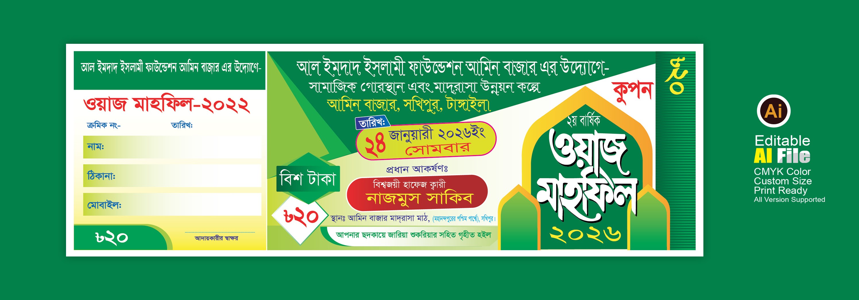 ওয়াজ মাহফিলের চাঁদা আদায়ের টোকেন ডিজাইন