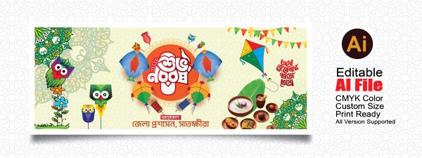 শুভ নববর্ষ/Shuvo Noboborsho গ্রাফিক্স ডিজাইন ফাইল