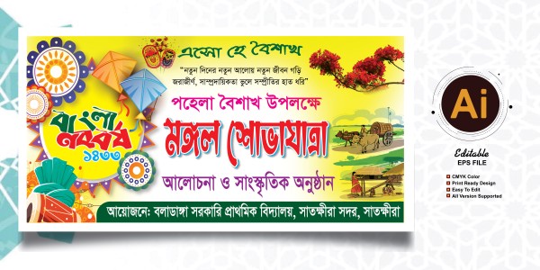 পহেলা বৈশাখ/শুভ নববর্ষ/ Suvo Noboborsho গ্রাফিক্স ডিজাইন ফাইল
