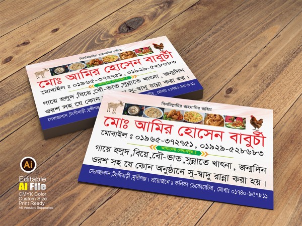 বাবুর্চি দোকান ভিজিটিং কার্ড/Chef Shop Visiting Card গ্রাফিক্স ডিজাইন ফাইল