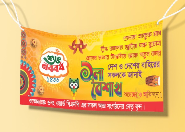 Boisakhi Banner Design পহেলা বৈশাখী ব্যানার ডিজাইন গ্রাফিক্স ডিজাইন ফাইল