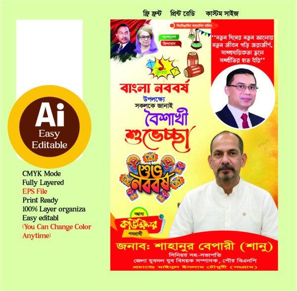 নববর্ষ পহেলা বৈশাখের ফেস্টুন/পোস্টার ডিজাইন গ্রাফিক্স ডিজাইন ফাইল