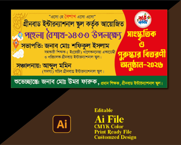 শুভ নববর্ষ ব্যানার ডিজাইন 1433 বাংলা (গেইট ব্যানার ডিজাইন) গ্রাফিক্স ডিজাইন ফাইল