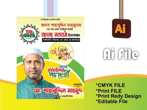 নববর্ষ শুভেচ্ছা ফেস্টুন/পোস্টার ডিজাইন গ্রাফিক্স ডিজাইন ফাইল