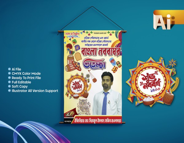 শুভ নববর্ষ ব্যানার গ্রাফিক্স ডিজাইন ফাইল