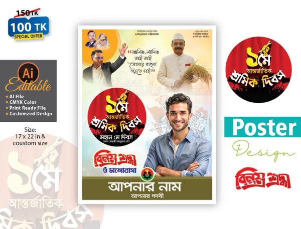 ১লা মে শ্রমিক দিবস ব্যানার ডিজাইন গ্রাফিক্স ডিজাইন ফাইল