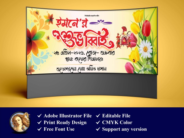 হলুদ সন্ধার/বিবাহ ব্যানার ডিজাইন। গ্রাফিক্স ডিজাইন ফাইল