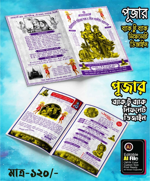 পূজা্র ব্যাক টু ব্যাক লিফলেট ডিজাইন গ্রাফিক্স ডিজাইন ফাইল