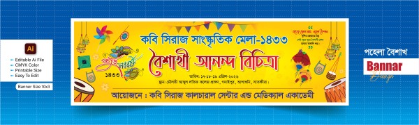 পহেলা বৈশাখ আনন্দ বিচিত্রা ব্যানার ডিজাইন গ্রাফিক্স ডিজাইন ফাইল