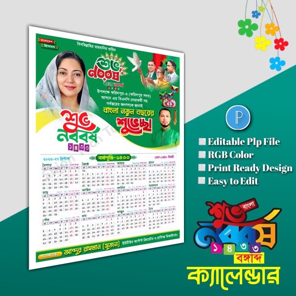 বাংলা নববর্ষের ক্যালেন্ডার ডিজাইন ১৪৩৩ PLP file BNP গ্রাফিক্স ডিজাইন ফাইল