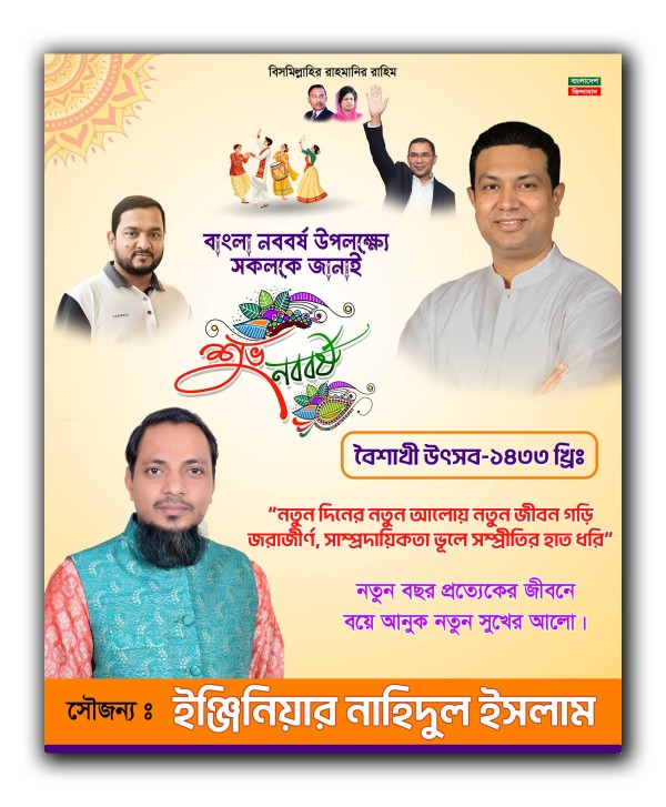 ১লা বৈশাখ শুভ নববর্ষ পোস্টার ডিজাইন গ্রাফিক্স ডিজাইন ফাইল
