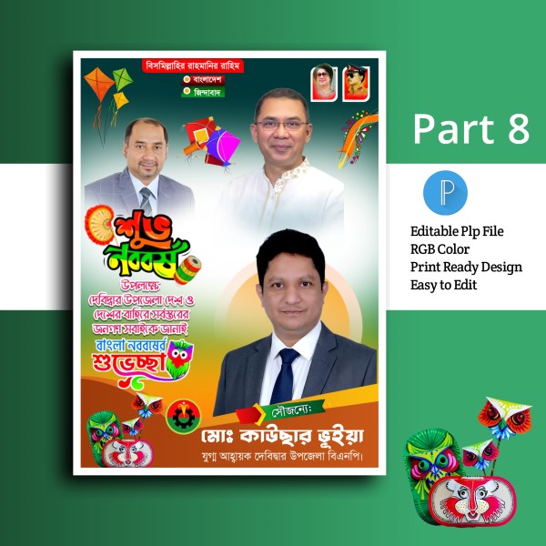 পহেলা বৈশাখ পোস্টার ডিজাইন.plp গ্রাফিক্স ডিজাইন ফাইল